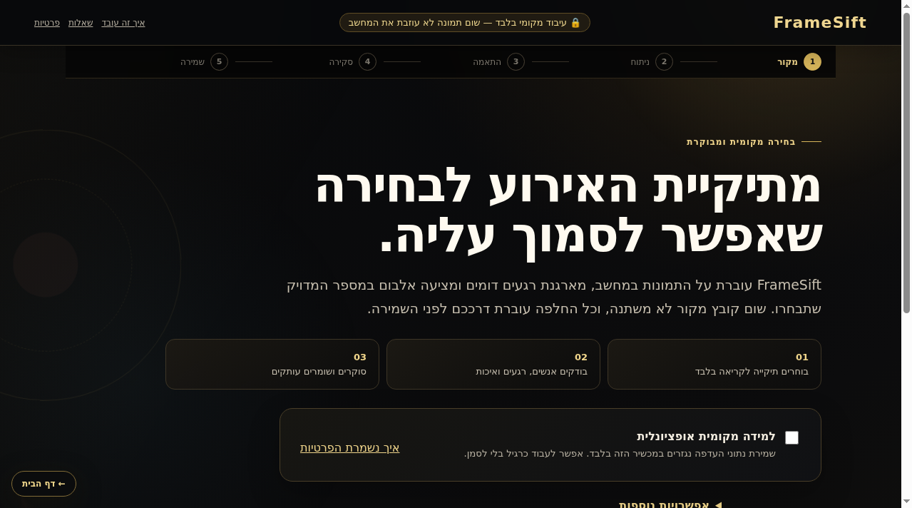 מסך הפתיחה של תהליך הבחירה ובו פרטיות, אפשרויות נוספות וכפתור בחירת תיקייה