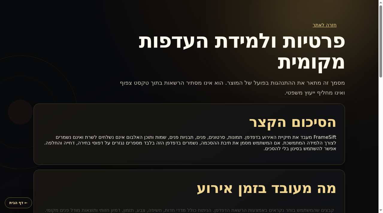 עמוד הפרטיות של FrameSift עם הסבר על עיבוד מקומי